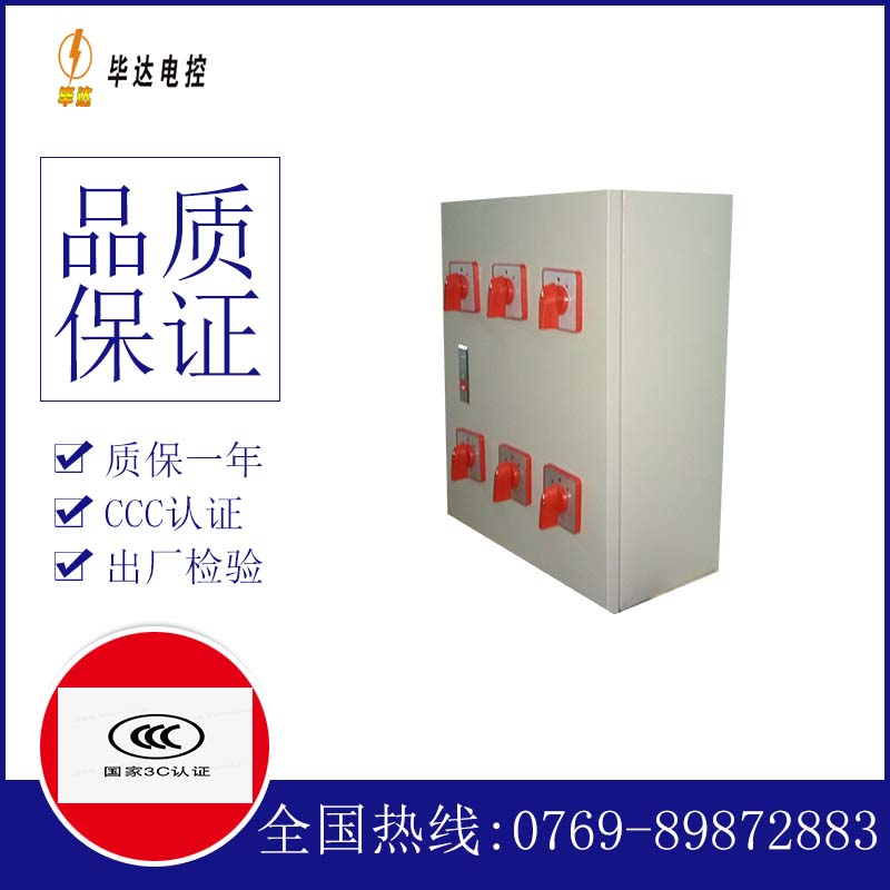 双流电器控制箱